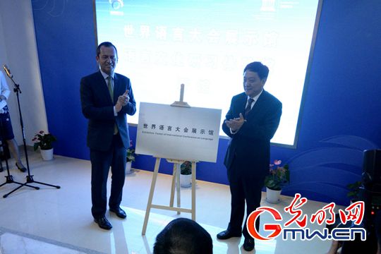 世界语言大会展示馆语言文化研习体验馆苏州开馆